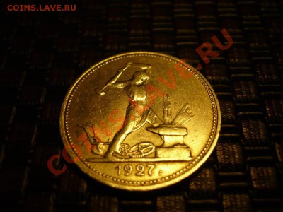 50 коп. 1927 г. ПЛ - P1090267.JPG