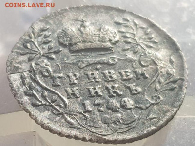 Гривенник 1744 г. - 5