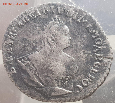 Гривенник 1744 г. - 1