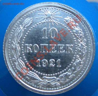 R - 10 КОПЕЕК 1921 UNC!!! - до 22.00 1 февраля 2012 - 10k1921a