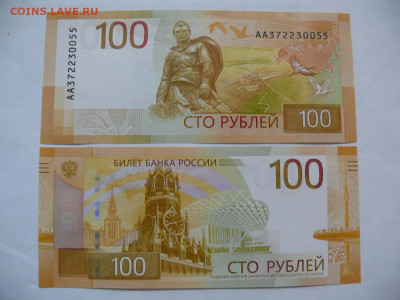 100 рублей 2023 - Ржевский мемориал - Ржев - пресс - P1380045.JPG