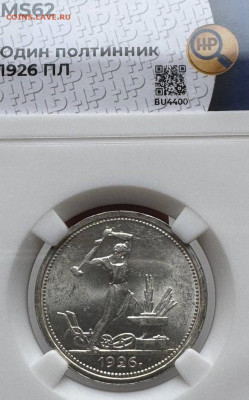 50 копеек 1926 года ННР MS62 - 50-26-1