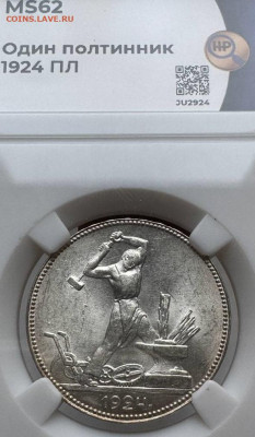 50 копеек 1924 года (ПЛ) ННР MS62 - 50-24-1