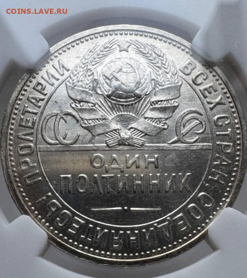 50 копеек 1924 года (ПЛ) ННР MS62 - 50-24-2