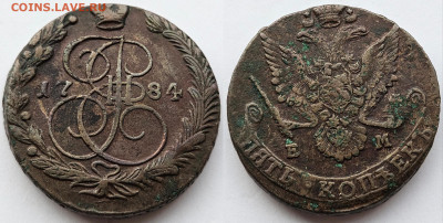 5 копеек 1784 ем - 1