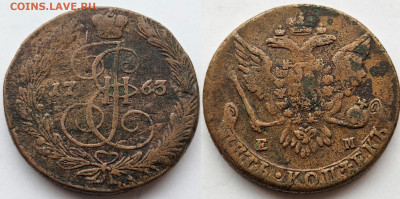 5 копеек 1763 ем - 1