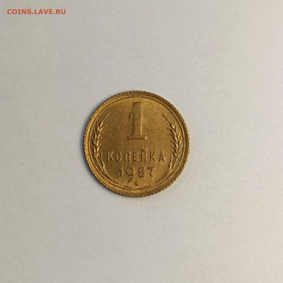 1 копейка 1957 unc - IMG_20240420_144901