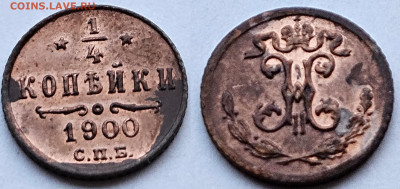 4 копейки 1900 - 2 (2)