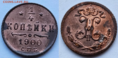 4 копейки 1900 - 2 (1)