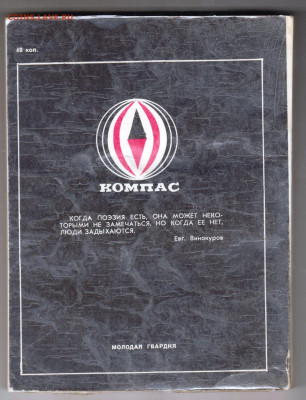 ПЯТЬ ТЫСЯЧ ЛЮБИМЫХ СТРОК 1977 г. за до 08.11.24 г. в 23.00 - 045