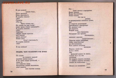 ПЯТЬ ТЫСЯЧ ЛЮБИМЫХ СТРОК 1977 г. за до 08.11.24 г. в 23.00 - 048