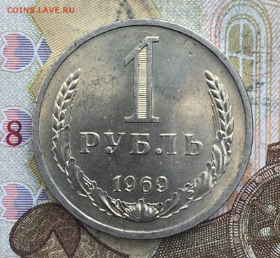 1 рубль 1969 Годовик с 200р. до 07.11.24г. в 22:00 - IMG_E2560.JPG