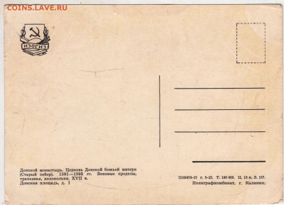 Донской монастырь 1591-159 1957 г. за до 08.11.24 г. в 23.00 - 052