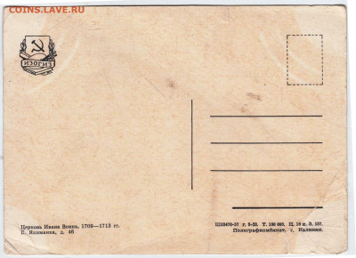 Церковь Ивана Воина 1709 1957 г. за до 08.11.24 г. в 23.00 - 053