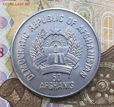 Афганистан 50 афгани 1986 Автомобиль до 07.11 в 22.00 - IMG_E2618.JPG