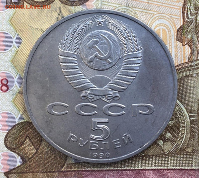 5 рублей 1990 Успенский Собор до 07.11 в 22.00 - IMG_E2622.JPG