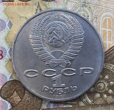 1 рубль 1987 Бородино до 07.11. в 22.00 - IMG_E2631.JPG
