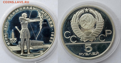 набор монет 1980г. Национальные виды спорта. Серебро. Патина - 5 руб стрельба из лука