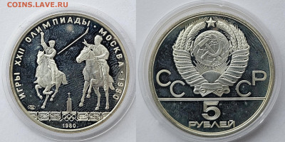 набор монет 1980г. Национальные виды спорта. Серебро. Патина - 5р исинди