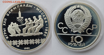 набор монет 1980г. Национальные виды спорта. Серебро. Патина - 10 руб перет. каната