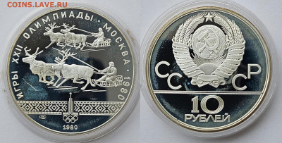 набор монет 1980г. Национальные виды спорта. Серебро. Патина - 10р оленьи упряжки
