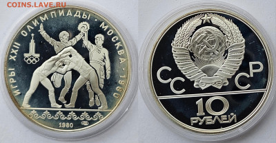 набор монет 1980г. Национальные виды спорта. Серебро. Патина - 10р танец