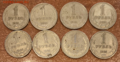 1 рубль годовики 8шт (61-85) с 200р до 06.11.2024 в 22.00 - 2