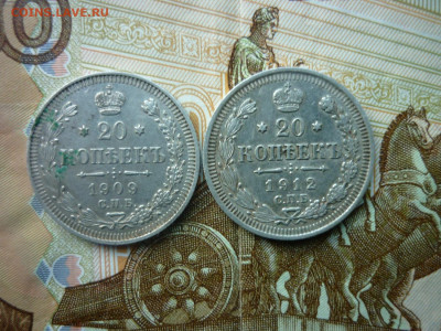 20 копеек 1909,1912 гг. до 07.11.24 в 22-00 по МСК - P1050466.JPG