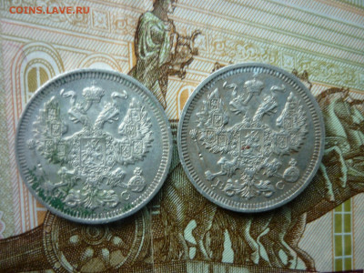20 копеек 1914,1915 гг. до 07.11.24 в 22-00 по МСК - P1050469.JPG