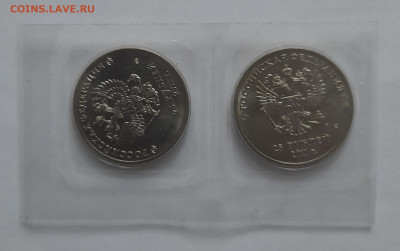 25 руб. 2011г. Сочи Альбом  4 монеты. 2 шт. Горы. до 07.11. - 20241102_155647