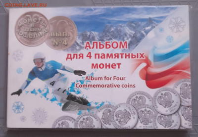 25 руб. 2011г. Сочи Альбом  4 монеты. 2 шт. Горы. до 07.11. - 20241102_155011
