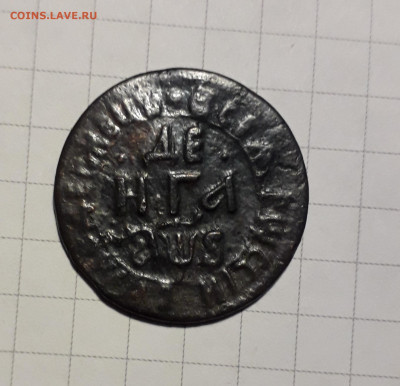 Оценка разновидности Денга 1706 года (҂АѰS) •ДЕ• •НГА - Деньга 1706 (1)