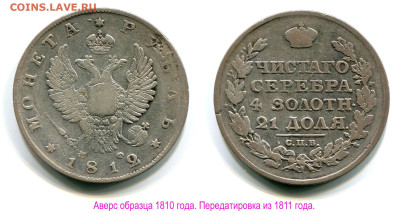 Рубль 1812 СПБ-МФ №1 до 8 ноября 2024 22-00 - Рубль 1812 СПБ-МФ №1 передатировка 1811