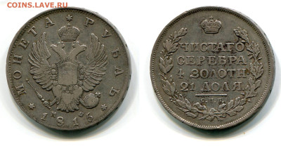Рубль 1815 СПБ-МФ №1 до 8 ноября 2024 22-00 - Рубль 1815 СПБ-МФ №1