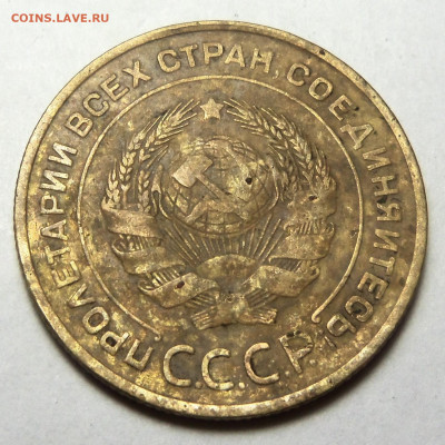 5 копеек 1934 г. До 06.11.2024 г. - 101_5520.JPG