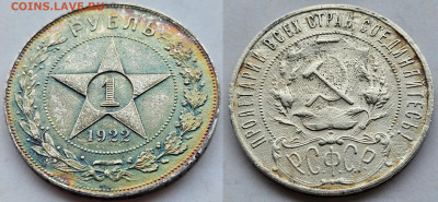 1 рубль 1922 АГ очень сильно потрепанный жизнью - 1 рубль 1922 аг