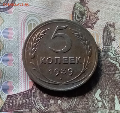 5 копеек 1939. До 07.11.24 в 22.00 - 20241103_135505