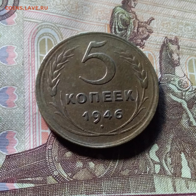 5 копеек 1946. До 07.11.24 в 22.00 - 20241103_140019