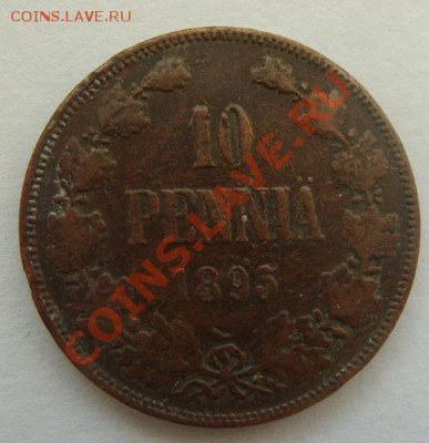 -с рубля- Русская Фин. 10 пенни 1895 - до 02.02.2012 - DSC04761.JPG