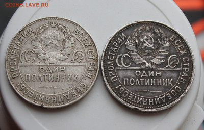 50 копеек 1924 и 1925 год 2 шт. - IMG_8343.JPG