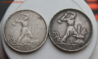 50 копеек 1924 и 1925 год 2 шт. - IMG_8340.JPG