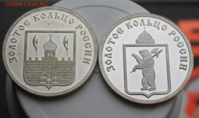 2 памятные медали Ярославль и Сергиев Посад - IMG_8359.JPG