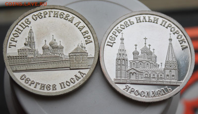 2 памятные медали Ярославль и Сергиев Посад - IMG_8355.JPG