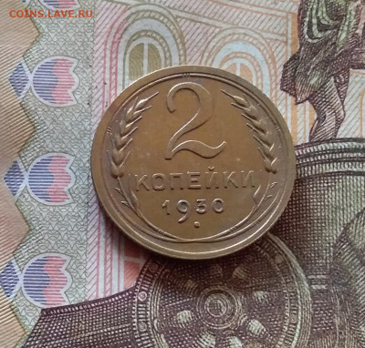 2 копейки 1930. До 07.11.24 в 22.00 - 20241103_154137