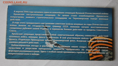 Освобождение Крыма Комплект - IMG_8460.JPG