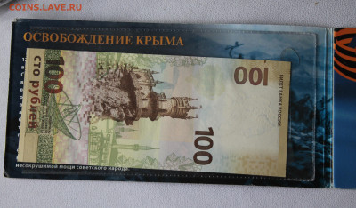 Освобождение Крыма Комплект - IMG_8458.JPG