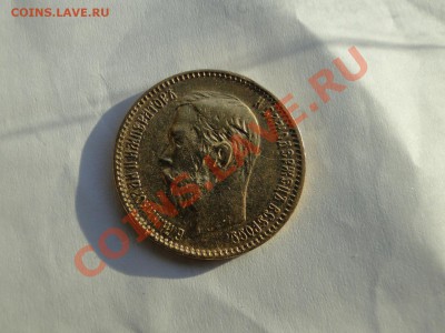 5 рублей 1898 аг Отличная - DSC06294.JPG