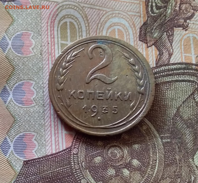 2 копейки 1935. До 07.11.24 в 22.00 - 20241103_154426