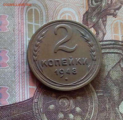 2 копейки 1948. До 07.11.24 в 22.00 - 20241103_155451