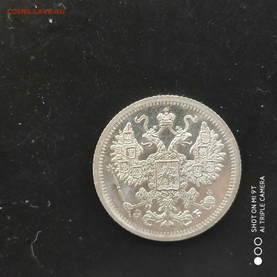 15 копеек 1907 UNC - до 09.11 до 22.00 - 1730638645567